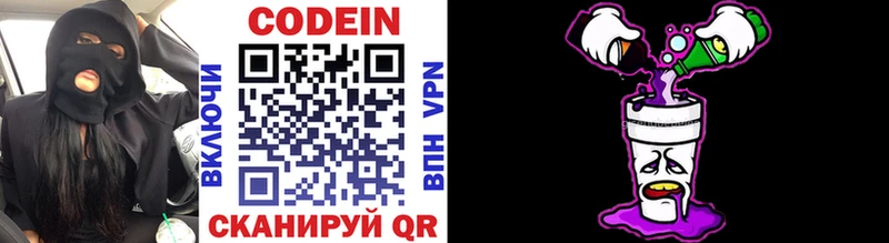 Codein напиток Lean (лин)  Липки 